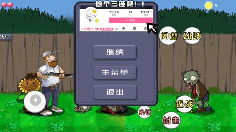 戴夫大战僵尸 戴夫大战僵尸主菜单